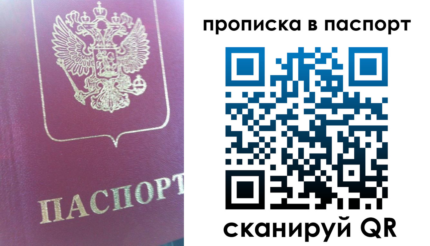 прописка для кредита в Байкальске